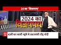 Loksabha Election 2024 : कल काशी में पीएम मोदी ने भरी 400 पार की हुंकार | BJP | PM Modi