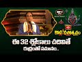 ఈ 32 శ్లోకాలు చదివితే రుద్రంతో సమానం : Sriman Nanduri Srinivas | Koti Deepotsavam 2025
