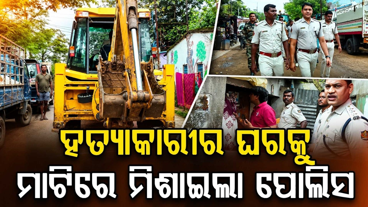 Bulldozer Action in Bhubaneswar: Police Demolish Murder Accused Aditya Lenka's House | Argus News
