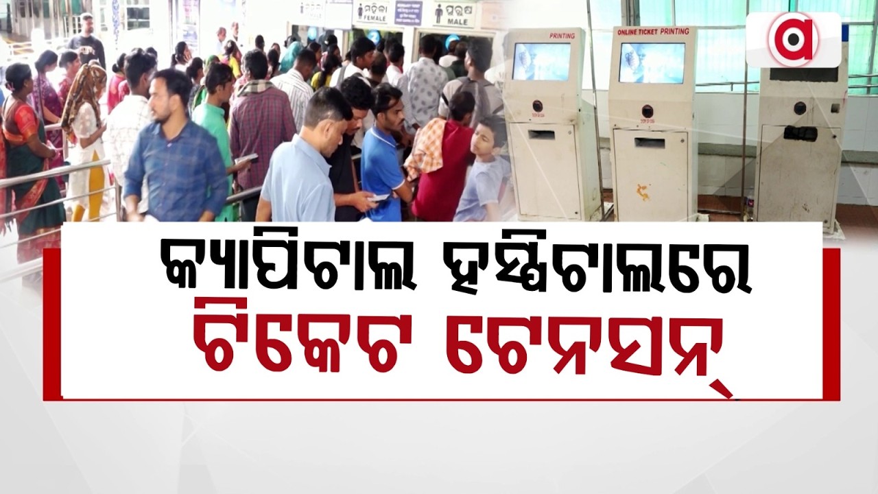 Capital Hospital Ticket Rush: How To Get Online OPD Ticket Via eSwasthya Portal | Argus News