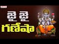 జై జై గణేషా  With Lyrical Song | Most Popular Ganesha Song | Jai Chiranjeeva | S.P.Balasubrahmanyam