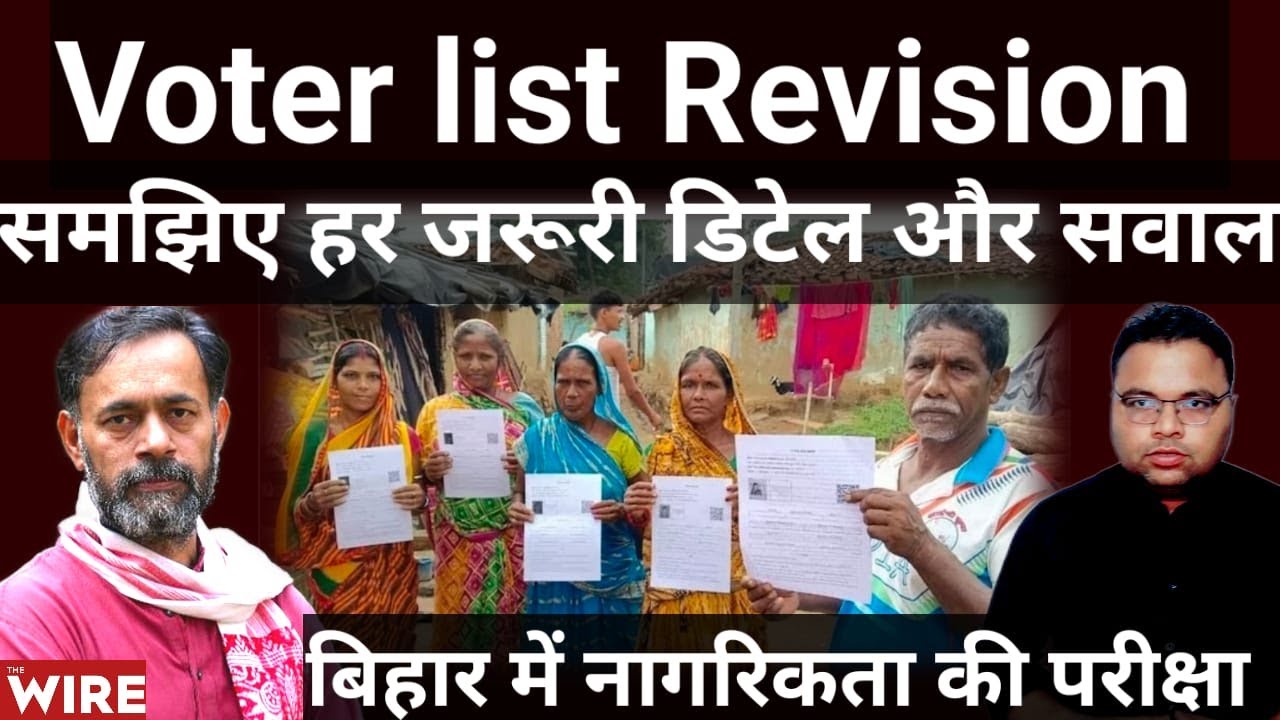 करोड़ों लोगों के वोट के अधिकार पर खतरा। Election Commission। Special Intensive Revision