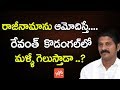 Will Revanth Reddy Win Again in Kodangal?