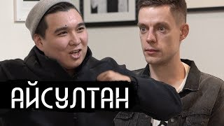 Личное: Айсултан — как в 22 года снимать клипы мировым звездам / вДудь