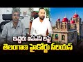 ఇద్దరు ఐఏఎస్ లపై తెలంగాణ హైకోర్టు సీరియస్ | High Court Serious | Prime9 News