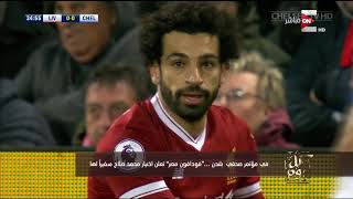 كل يوم - في مؤتمر صحفي بلندن .. quotفودافون مصرquot تعلن اختيار محمد صلاح ...