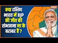 PM Modi Vs India alliance: सपा के प्रवक्ता ने क्यों कहा साउथ में बीजेपी का खाता नहीं खुलेगा? PM Modi