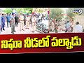 నిఘా నీడలో పల్నాడు | Palnadu | Andhra Pradesh | Prime9 News