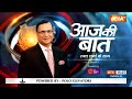 Aaj Ki Baat LIVE: PM Modi ने Rahul Gandhi को मूर्खों का सरदार क्यों बताया? | Madhya Pradesh Election  - 09:15:09 min - News - Video