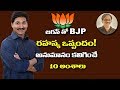 Prof Nageshwar on YSRCP- BJP Nexus allegations