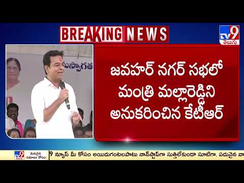 KTR's Hilarious Impersonation of Malla Reddy Delights the Crowd