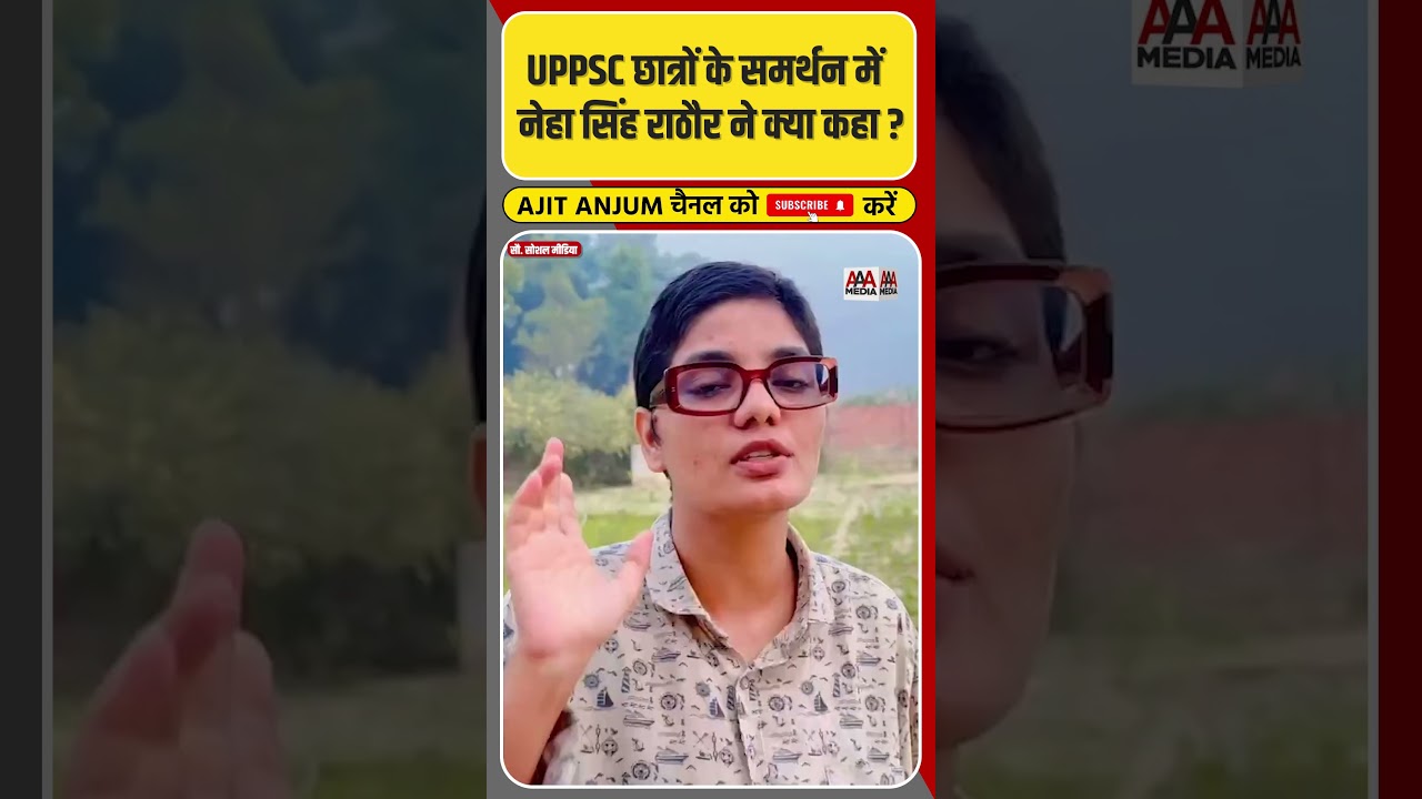 UPPSC छात्रों के समर्थन में Neha Singh Rathore ने क्या कहा ? #shorts