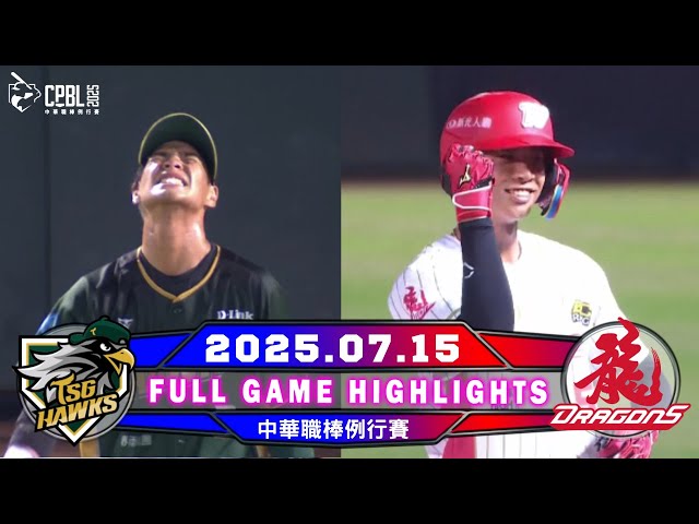 【中華職棒36年】07/15 #台鋼雄鷹 VS #味全龍 全場賽事精華｜#TSGHawks VS #WeiChuanDragons Full Game Highlights