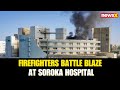 Soroka Hospital Hit in Strike, Firefighters Battle Flames | Several Wards Destroyed