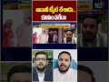 అదానీ ట్వీట్ చేశాడు.. కనిపించలేదా | #shorts | #kondarajiv | #ycp | #datacenter | 10TV