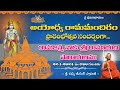 రామజన్మ నాడు రామాయణ పారాయణం || Ayodhya Ram Temple | HH Chinna Jeeyar Swamiji | Jet World