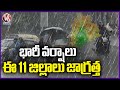 Heavy Rain Alert To 11 Districts In Telangana | Weather Report | V6 News