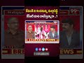 కేసీఆర్ మాట దాటేస్తున్నారా ..?? Prof Nageshwar Analysis On Mallareddy Meets Revanth Reddy | 99TV