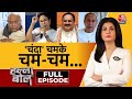 Halla Bol Full Episode: जानिए DMK पर लॉटरी किंग क्यों मेहरबान? | Electoral Bonds | Anjana Om Kashyap