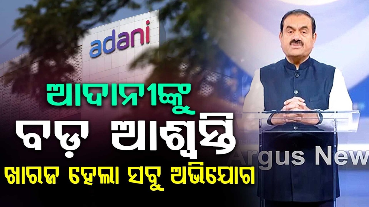 US Court Dismisses All Charges Against Gautam Adani & Sagar Adani Permanently | Argus News