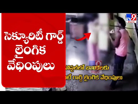 Security guard harassing women at PG hostel, CCTV footage