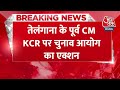 Breaking News: Telangana के पूर्व CM KCR पर चुनाव आयोग का एक्शन | Action Against KCR | Aaj Tak  - 00:37 min - News - Video