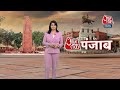Punjab News: सीएम मान का जालंधर दौरा, दी 283 करोड़ की सौगात | Bhagwant Maan | Aaj Tak News  - 12:20 min - News - Video