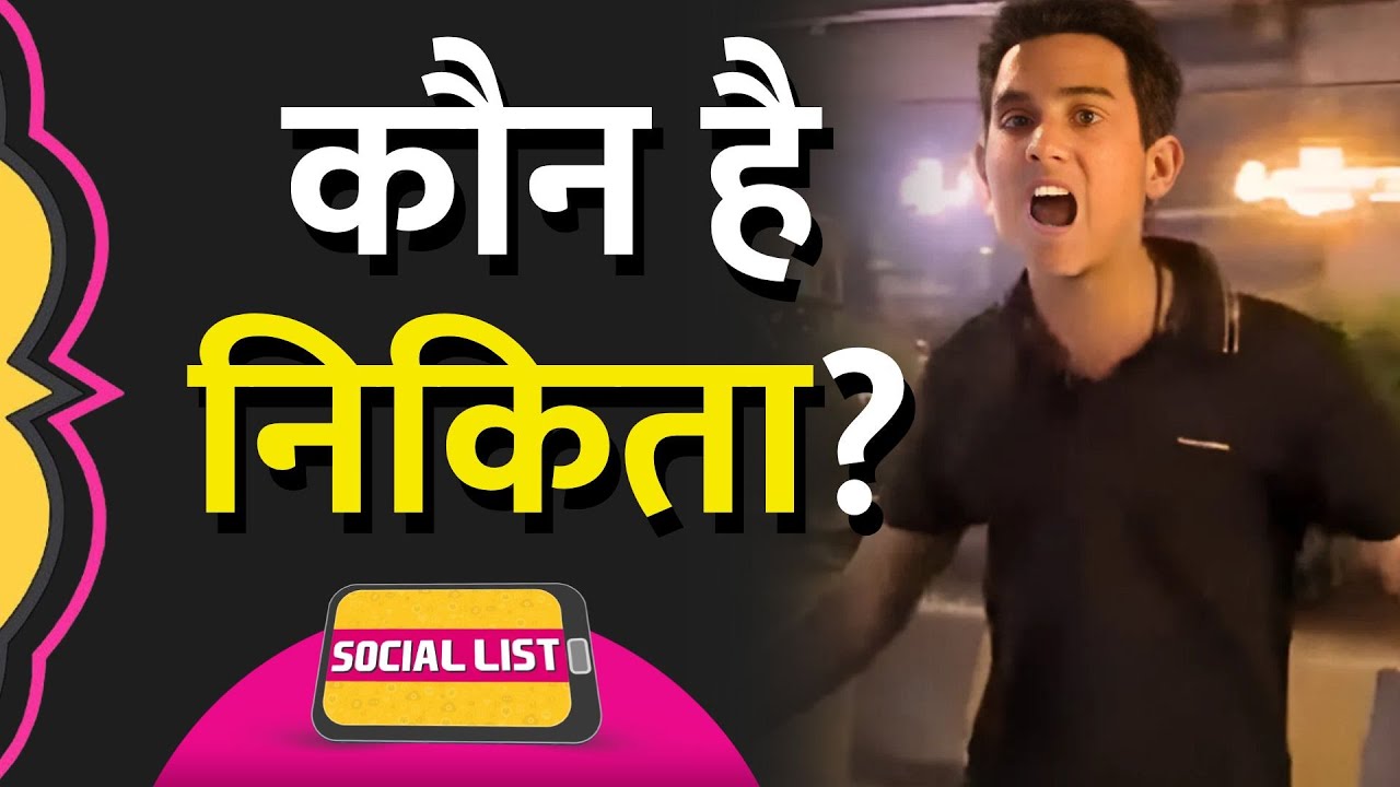 Vadodara Accident के बाद Nikita का नाम Atul Subhash, Manav Sharma से जोड़ सस्ती मीमबाज़ी | Social List