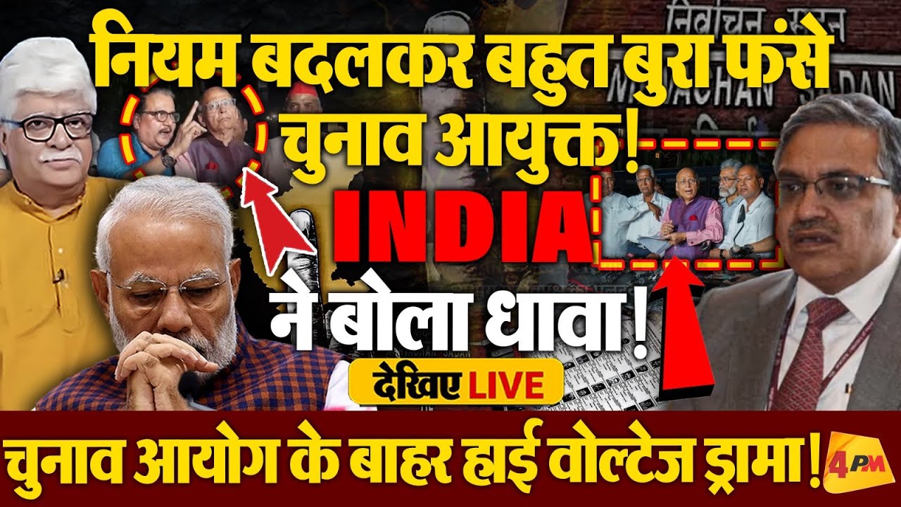 चुनाव से ठीक पहले ज्ञानेश कुमार के प्लान का पर्दाफाश, NDA भी हुई खिलाफ!