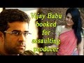 Actor Vijay Babu in trouble; FIR registred for assaulting producer Sandraa Thomas