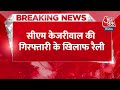 Breaking News: INDIA Alliance Rally के मंच से हटाया गया CM kejriwal का पोस्टर | Ramlila Maidan  - 00:37 min - News - Video