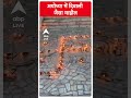 अयोध्या में दिवाली जैसा माहौल । Ayodhya Ram Mandir  - 00:21 min - News - Video