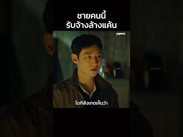 ชายคนนี้รับจ้างล้างแค้น #Shorts #สปอยหนัง #หนัง #สปอย #ดูหนัง #หนังสนุก #หนังใหม่