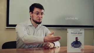 Александр Левитас о бизнесе