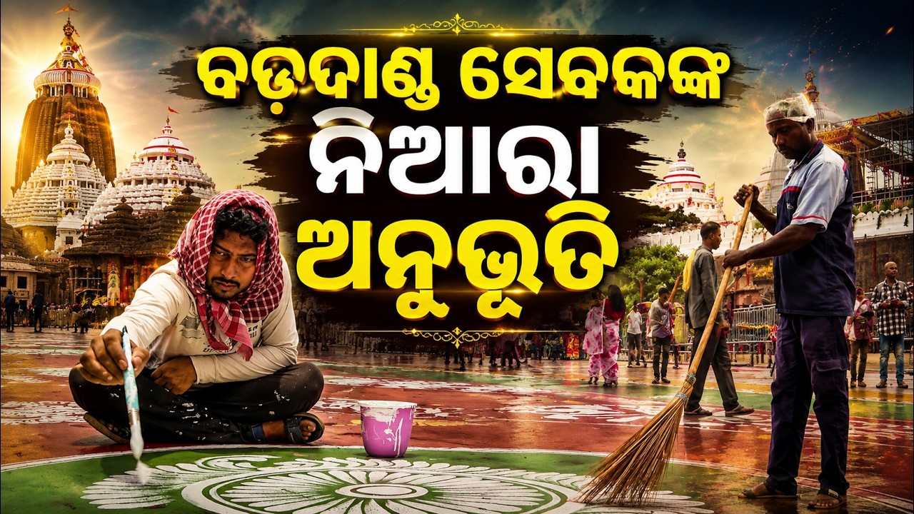 Bada Danda Sebaka: The Spirit of Selfless Service | ବଡଦାଣ୍ଡ ସେବକ | Ratha Yatra 2026 | Argus News