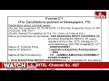 Format C1 Case List Of Jammalamadugu Independent Candidate Shiva Narayana Reddy |AP Elections |hmtv  - 00:10 min - News - Video