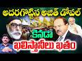 Ajit Doval Canada Tour Khalistan Strategy : అదరగొట్టిన అజిత్ దోవల్..ఖలిస్తానీలు ఖతం | 99TV
