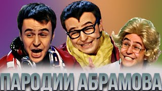 КВН Абрамов/Нагиев/Губерниев/Познер и другие пародии #1