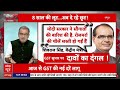 Sandeep Chaudhary LIVE: 8 साल की लूट...अब दे रहे छूट! | New GST Rates | PM Modi | Rahul Gandhi - 00:00 min - News - Video