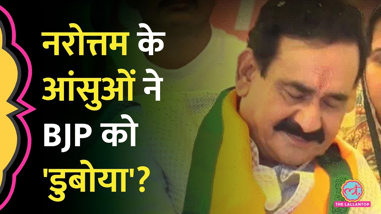 Narottam Mishra के आंसुओं ने BJP को Datia By Election हरवाया?