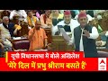 UP Vidhan Sabha: CM योगी के सामने बोले अखिलेश भगवान राम कल भी थे.. | Ram Mandi | Ayodhya |ABP News