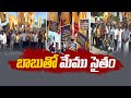 Chandrababu Naidu: A National Asset; Telugu People Protest in Tamil Nadu