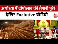 Diwali 2023 : Ayodhya में Deepotsav की तैयारी पूरी, राम भक्तों पर आसमान से की जा रही पुष्पवर्षा