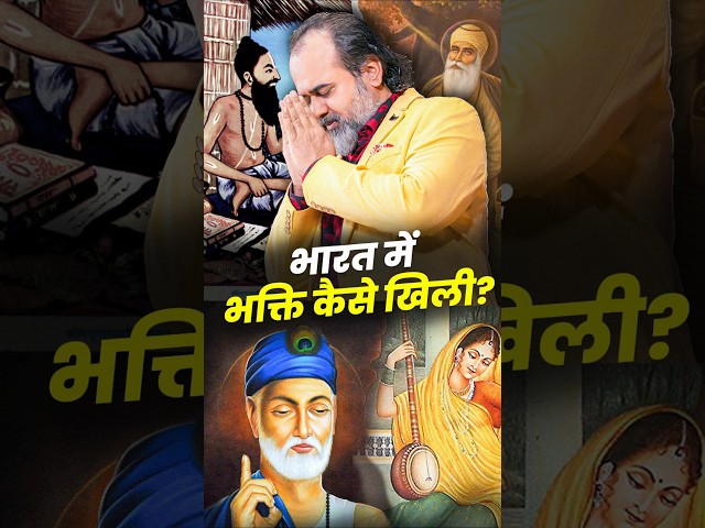 भारत में भक्ति कैसे खिली? || आचार्य प्रशांत
