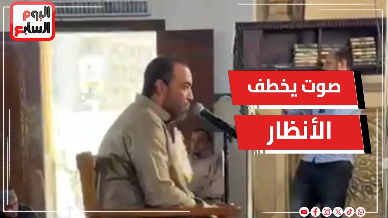 صوت من ريف مصر يخطف الأنظار.. متسابق يحصد إشادة لجنة التحكيم بعد تلاوة مميزة