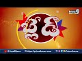 LIVE🔴-లండన్ కు వెళ్లిన జగన్ ఇక రాడు.. | Blade Babji Satirical Program | Prime9 News  - 01:40:44 min - News - Video