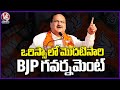 BJP Is Forming The Government For The First Time In Odisha, Says JP Nadda | V6 News