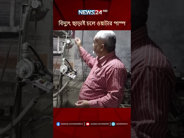 ফ্রি এনার্জিতে সেচ | NEWS24