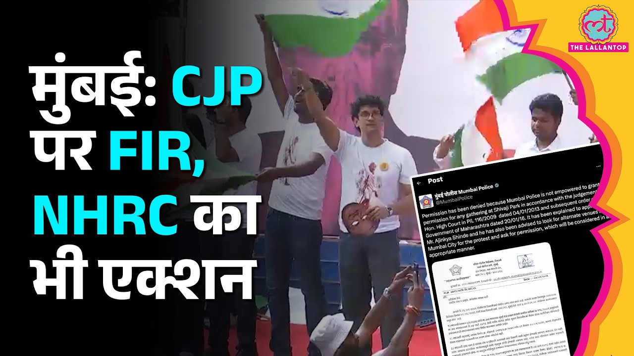 CJP Protest में बच्चों का इस्तेमाल? NHRC क्या बोली? Mumbai Police ने FIR किया