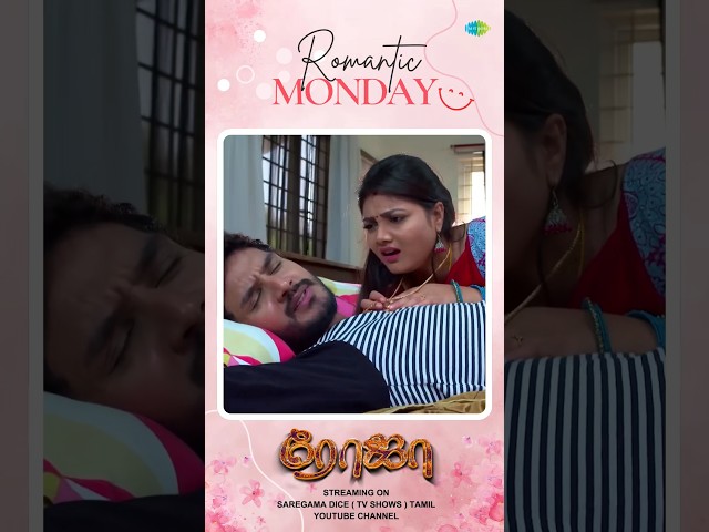 Romantic Monday | Roja Serial | Priyanka Nalakari | Sibbu Suryan |  #shorts  #ytshorts
